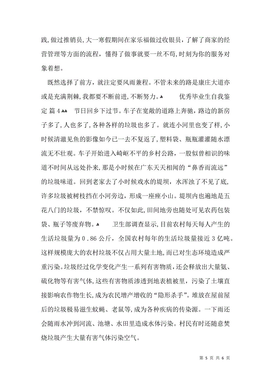 关于优秀毕业生自我鉴定模板集合四篇_第5页