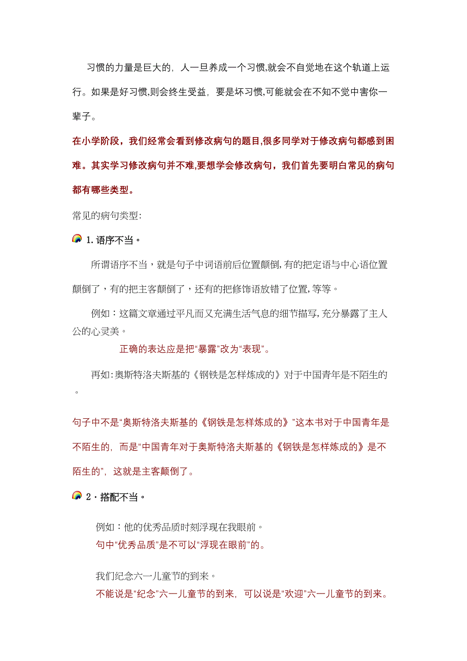 小学四年级病句修改_第1页