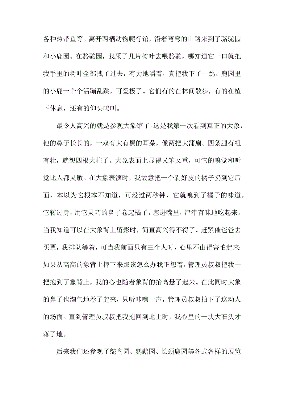 小学五年级语文教案——习作6_第3页