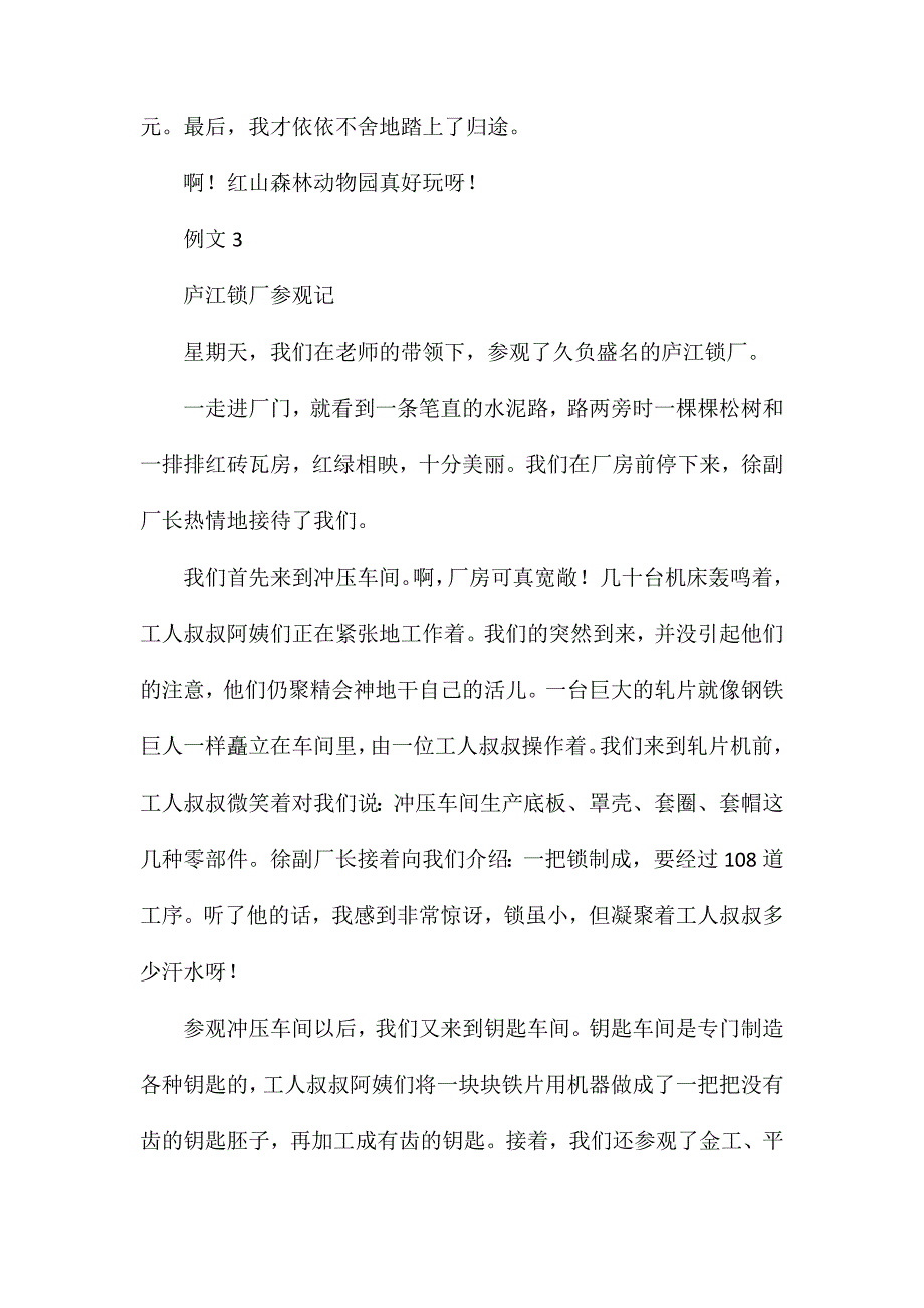 小学五年级语文教案——习作6_第4页