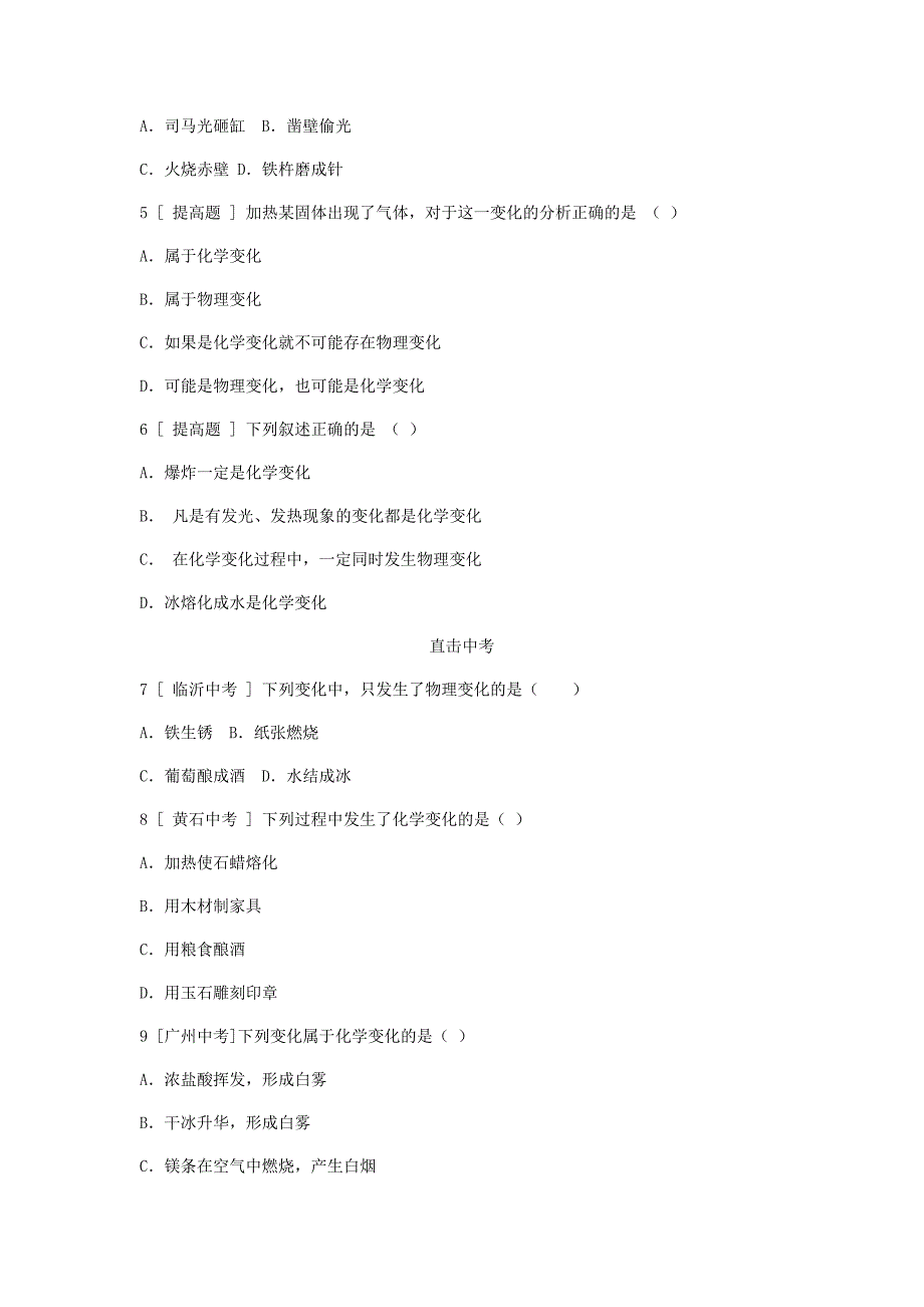 [最新]九年级化学上册第一章大家都来学化学1.3物质的变化试题粤教版_第2页