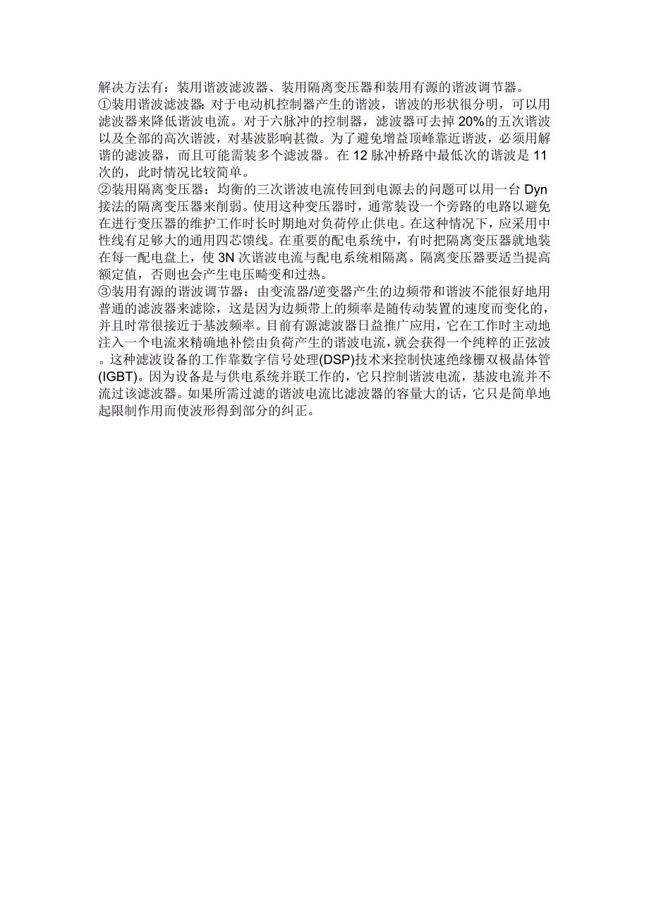 谐波产生的根本原因是由于非线性负载所致.doc_第4页