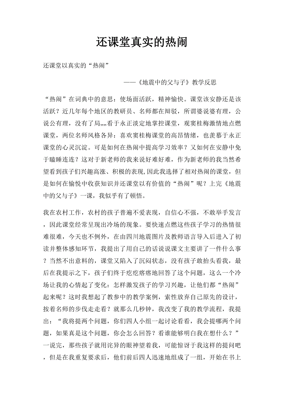 还课堂真实的热闹_第1页