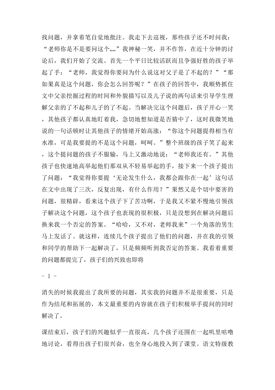 还课堂真实的热闹_第2页