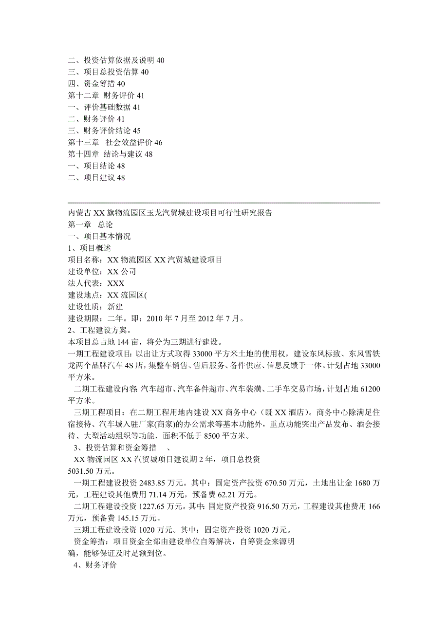 内蒙古旗物流园区玉龙汽贸城建设项目可行性研究报告.doc_第2页