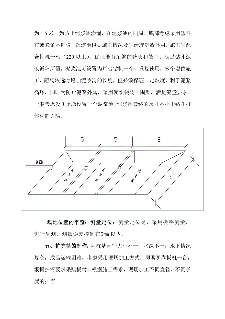 钻孔灌注桩施工准备工作_第4页