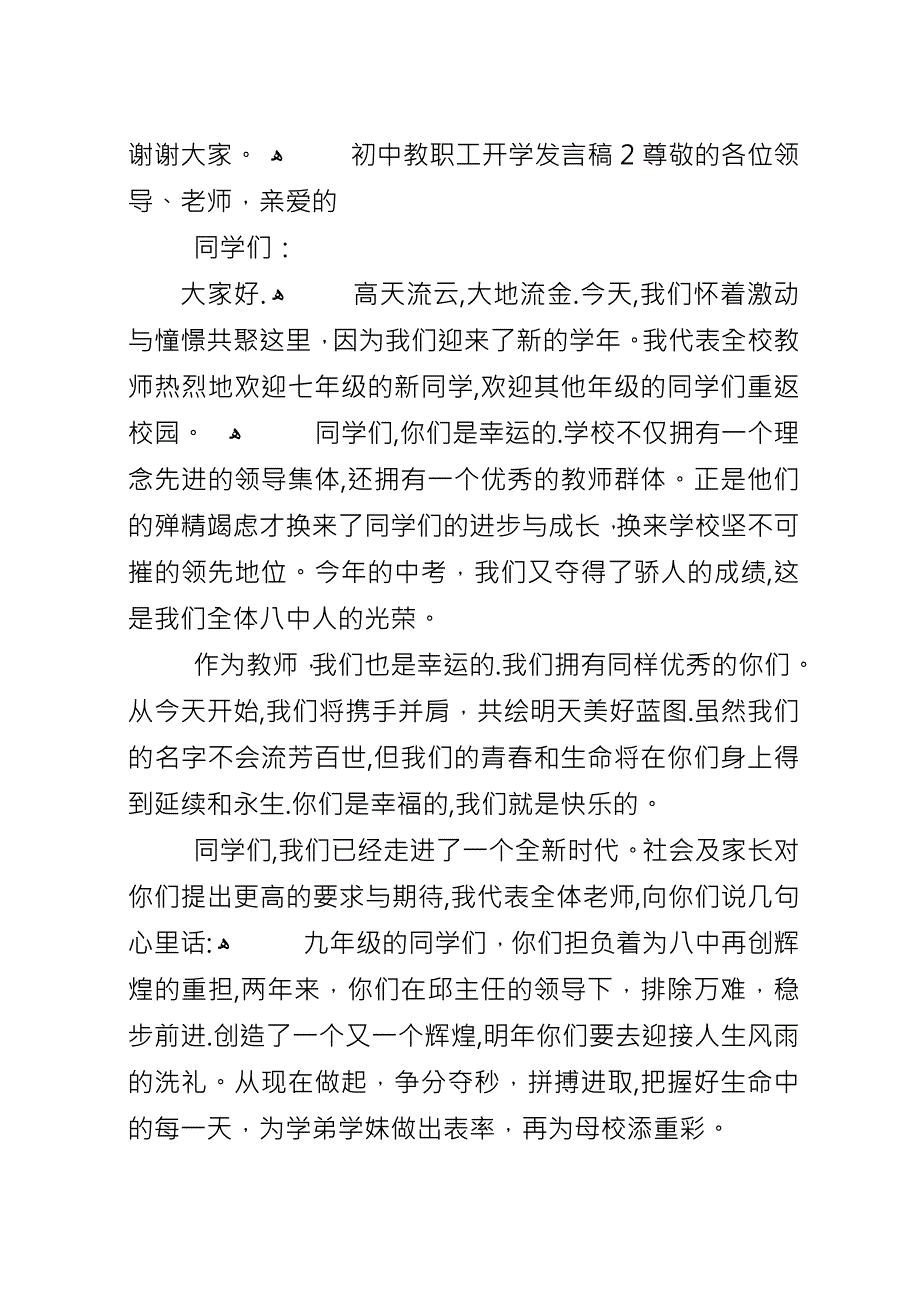 初中教职工开学致辞稿.docx_第3页