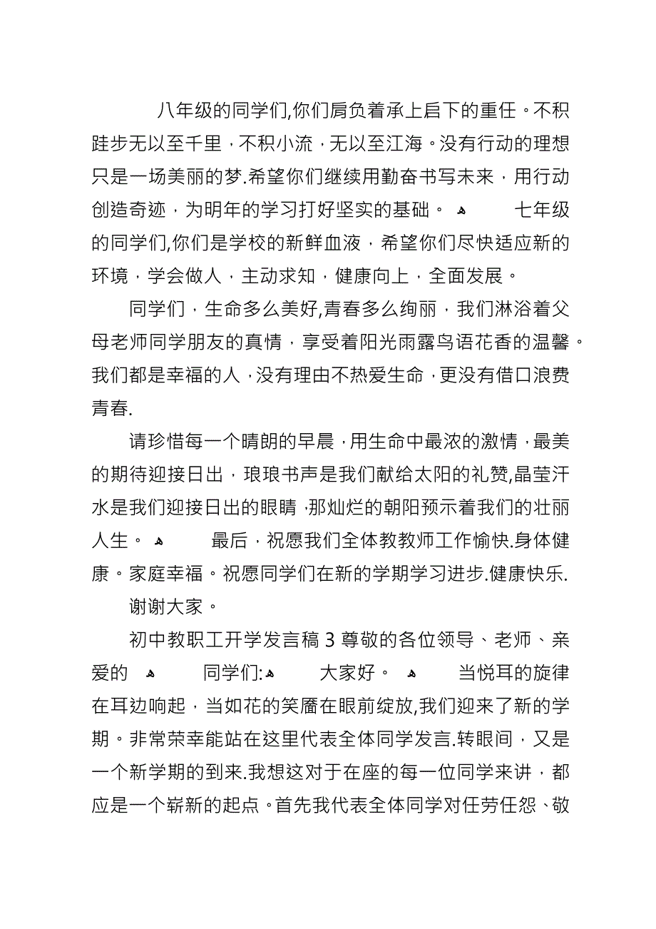 初中教职工开学致辞稿.docx_第4页