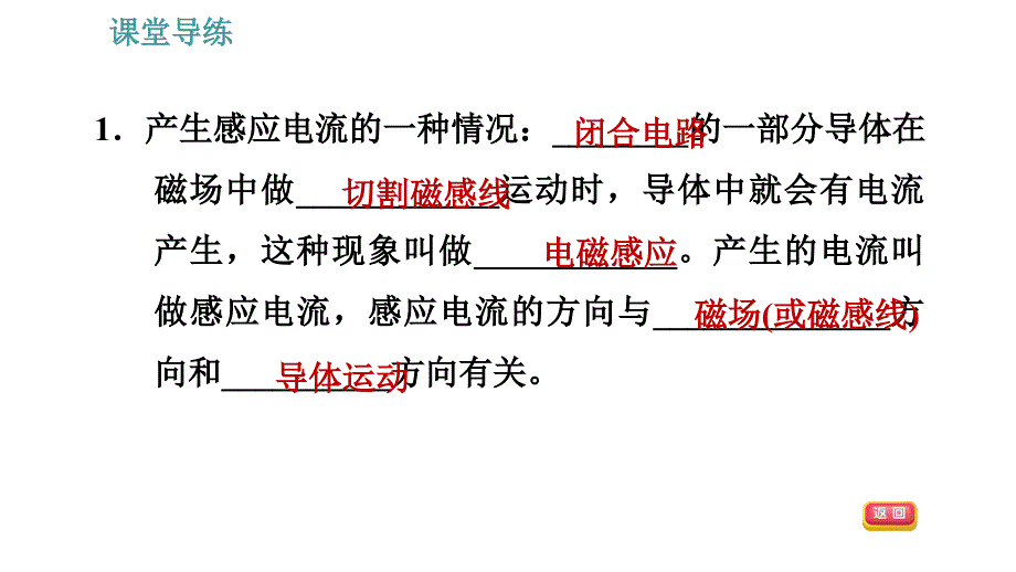 人教版九年级下册物理课件 第20章 20.5 磁生电0_第4页