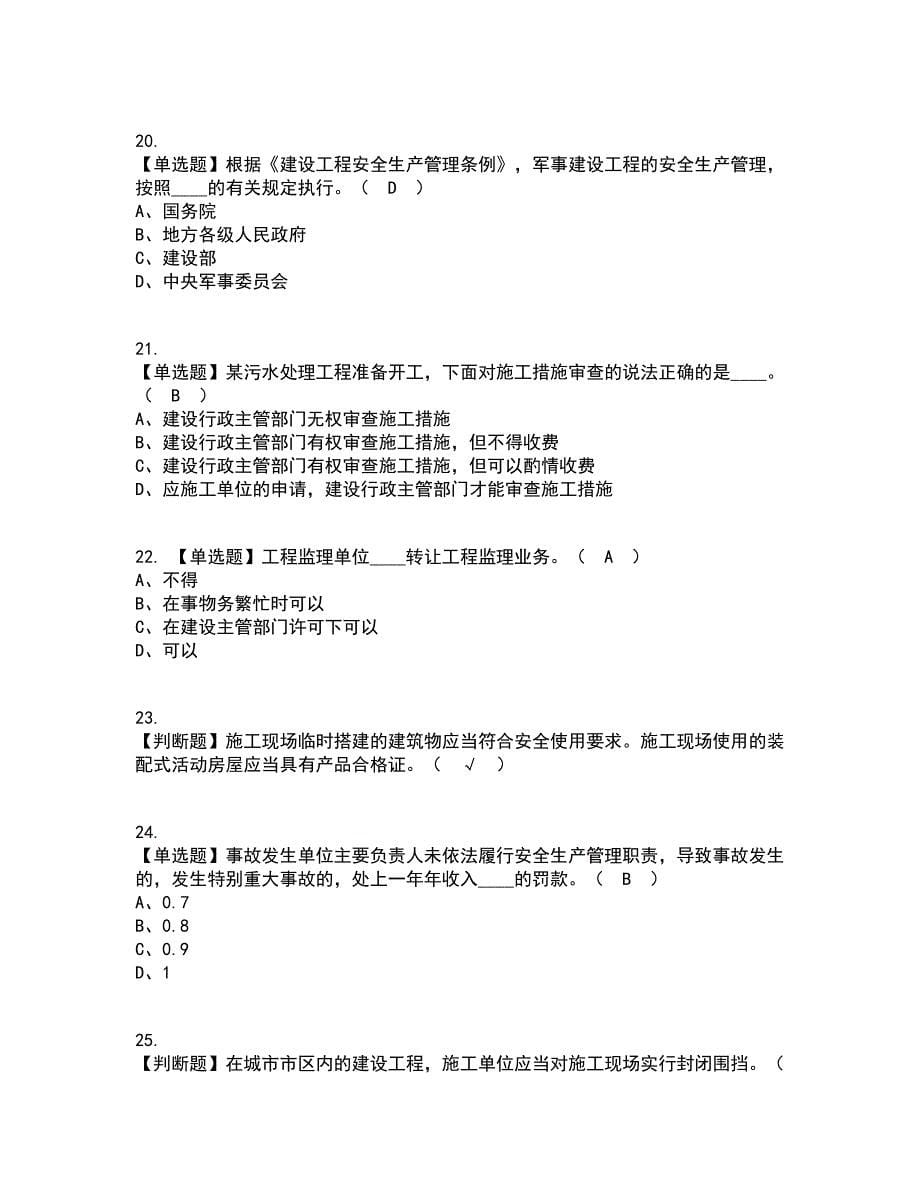 2022年江西省安全员B证考试内容及考试题库含答案参考47_第5页