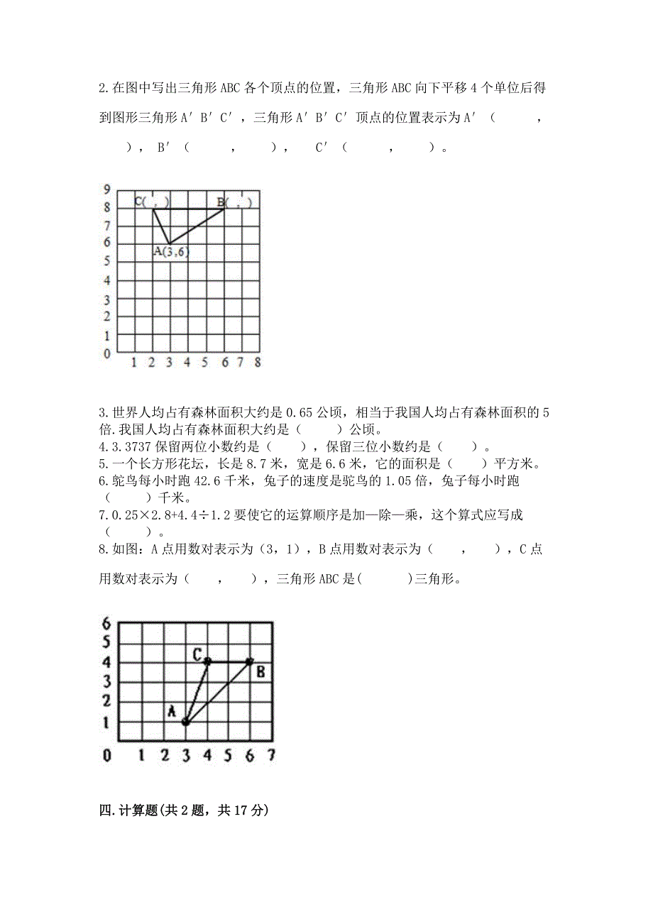 人教版数学五年级上册期中考试试卷附答案【基础题】.docx_第2页