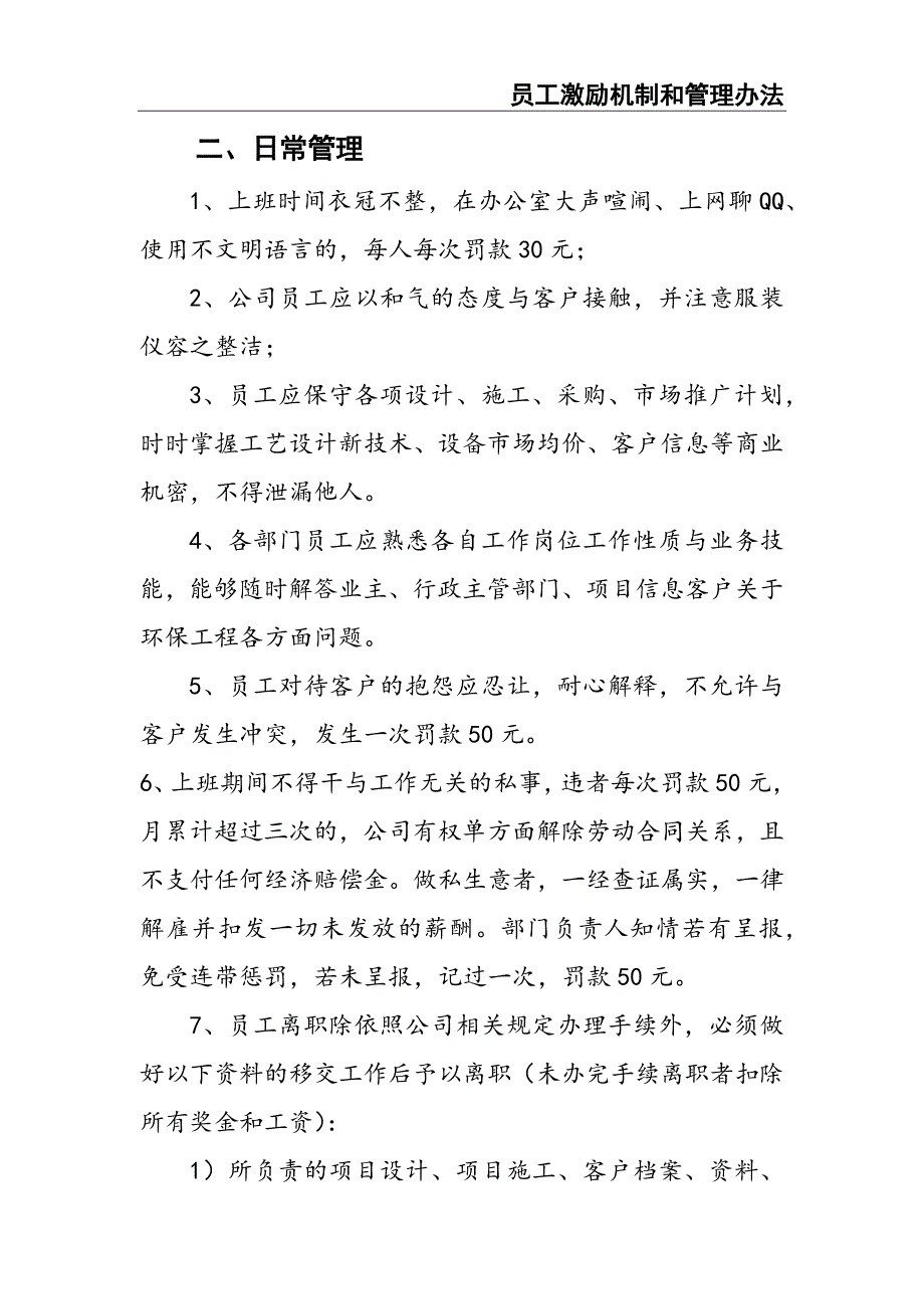 16-员工激励机制和管理办法（天选打工人）.docx_第5页