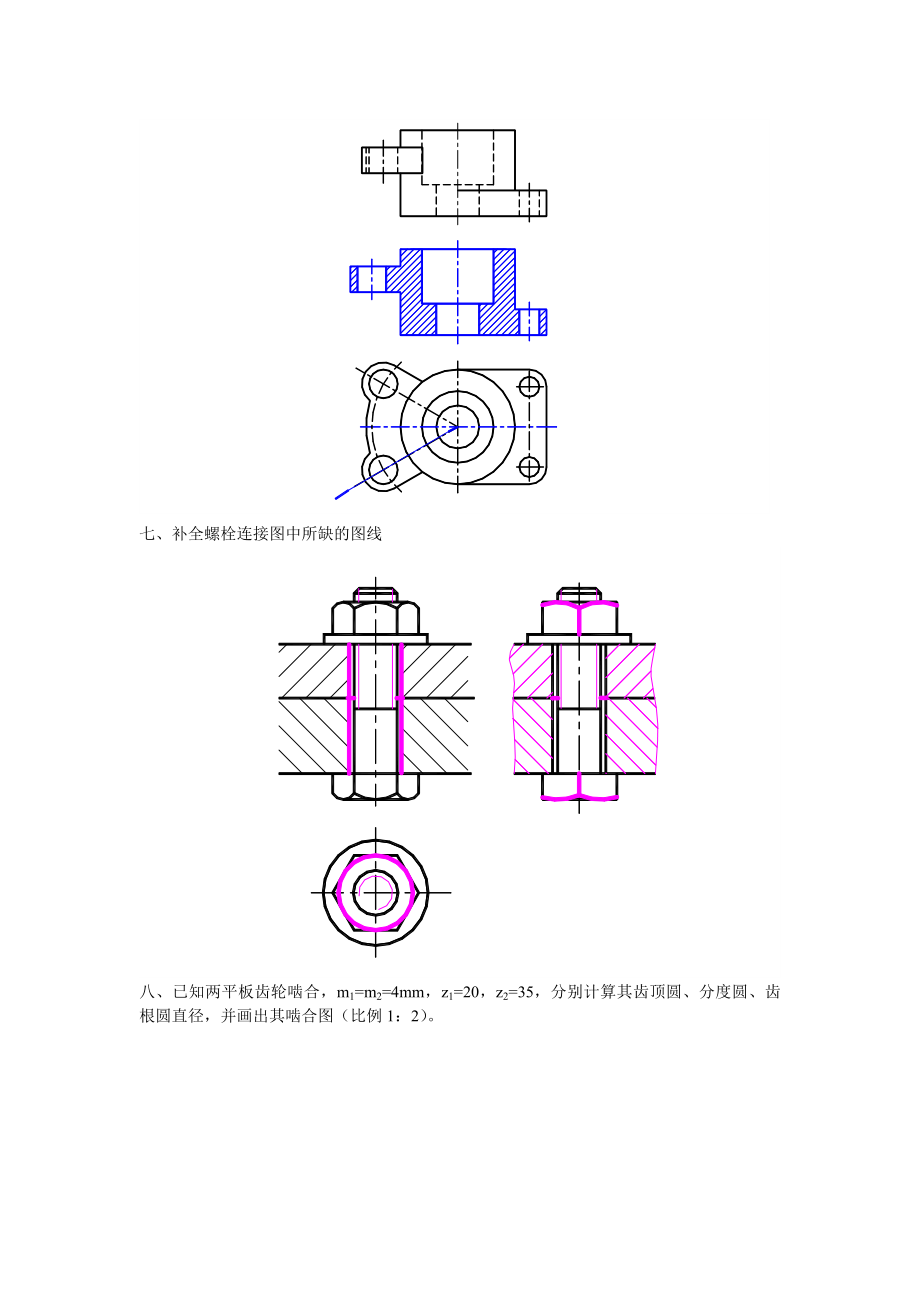 机械制图试卷及答案推荐_第4页