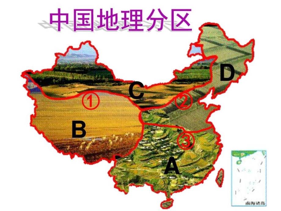 北方地区自然特征与农业图文.ppt_第1页