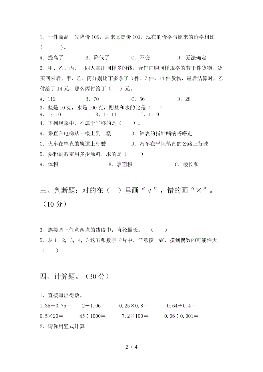 最新部编版六年级数学下册二单元卷.doc_第2页