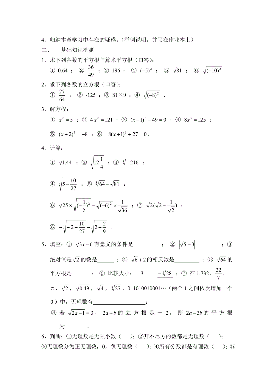 初中数学第六章复习_第2页