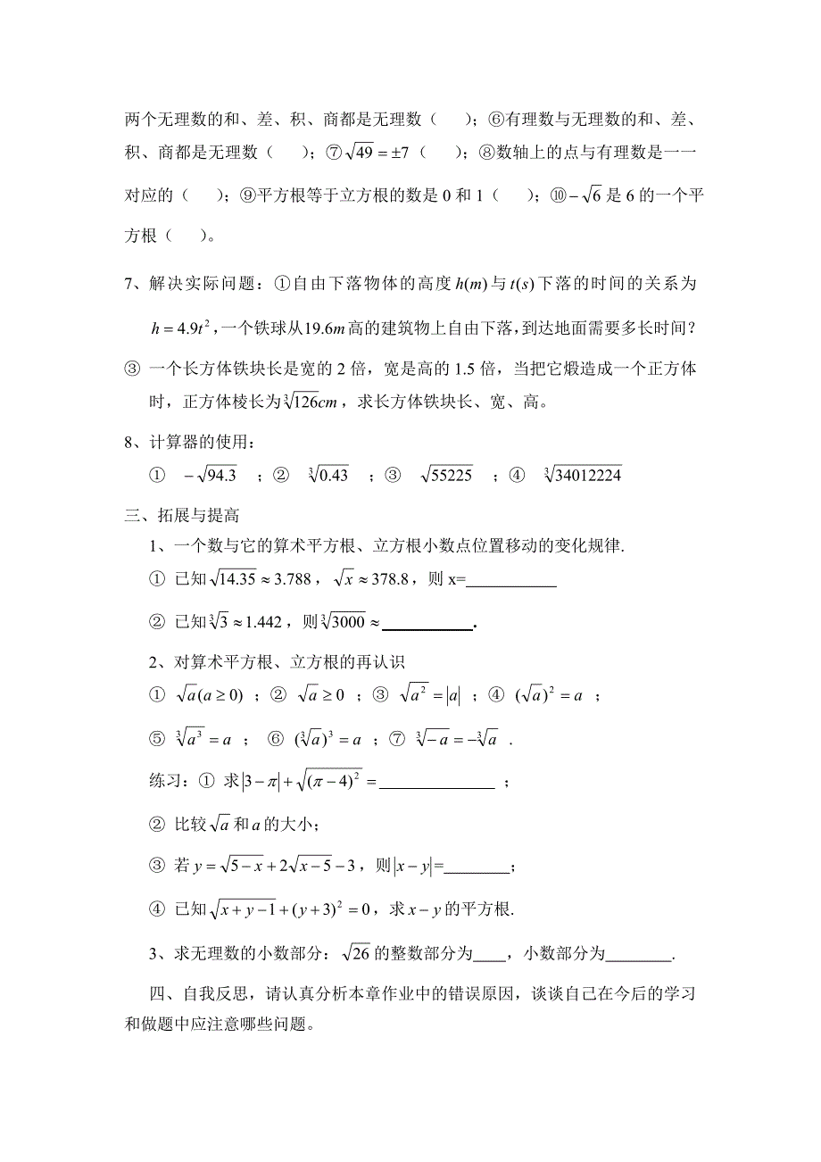 初中数学第六章复习_第3页