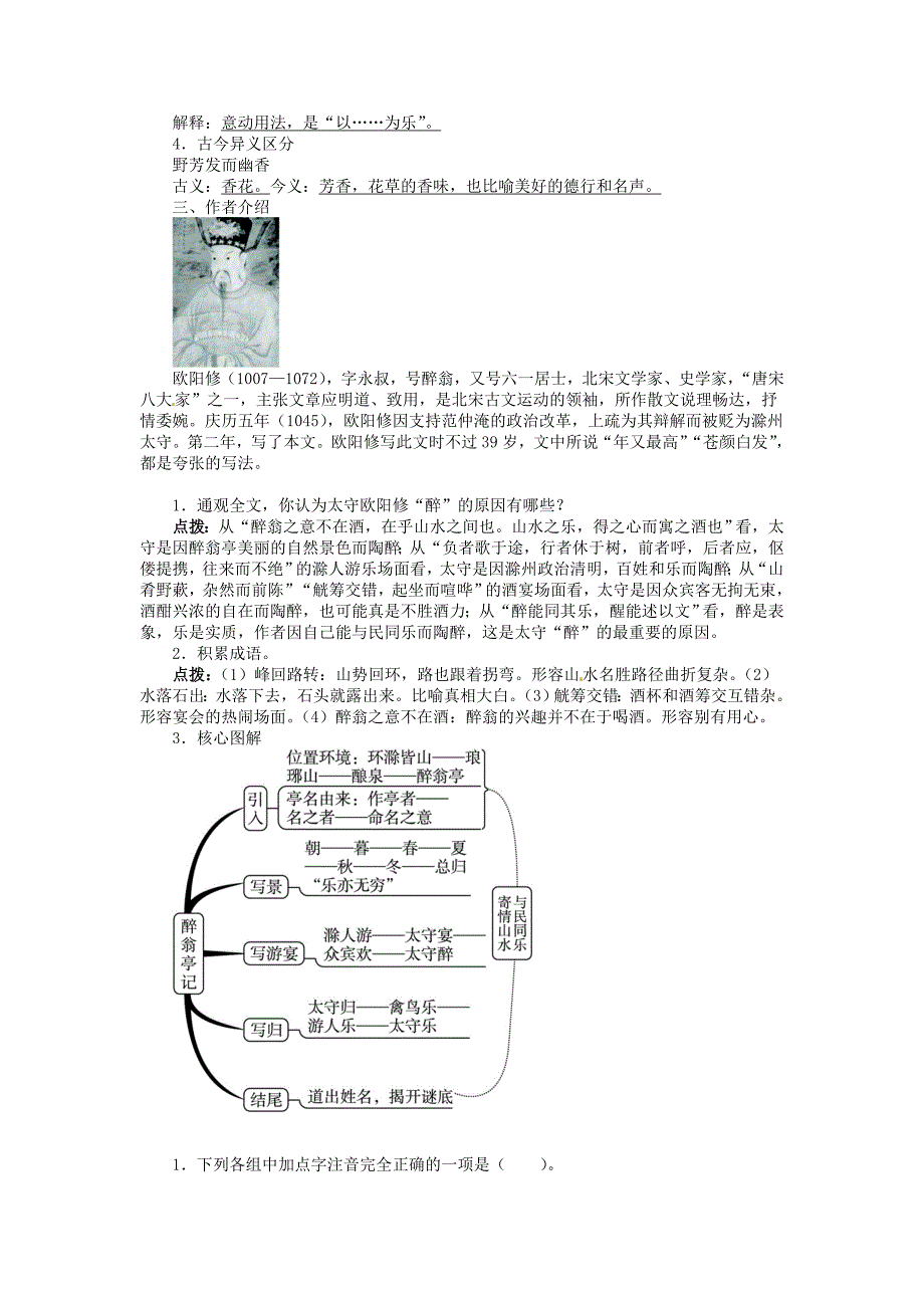 八年级语文下册第28课醉翁亭记同步练习新人教版_第2页