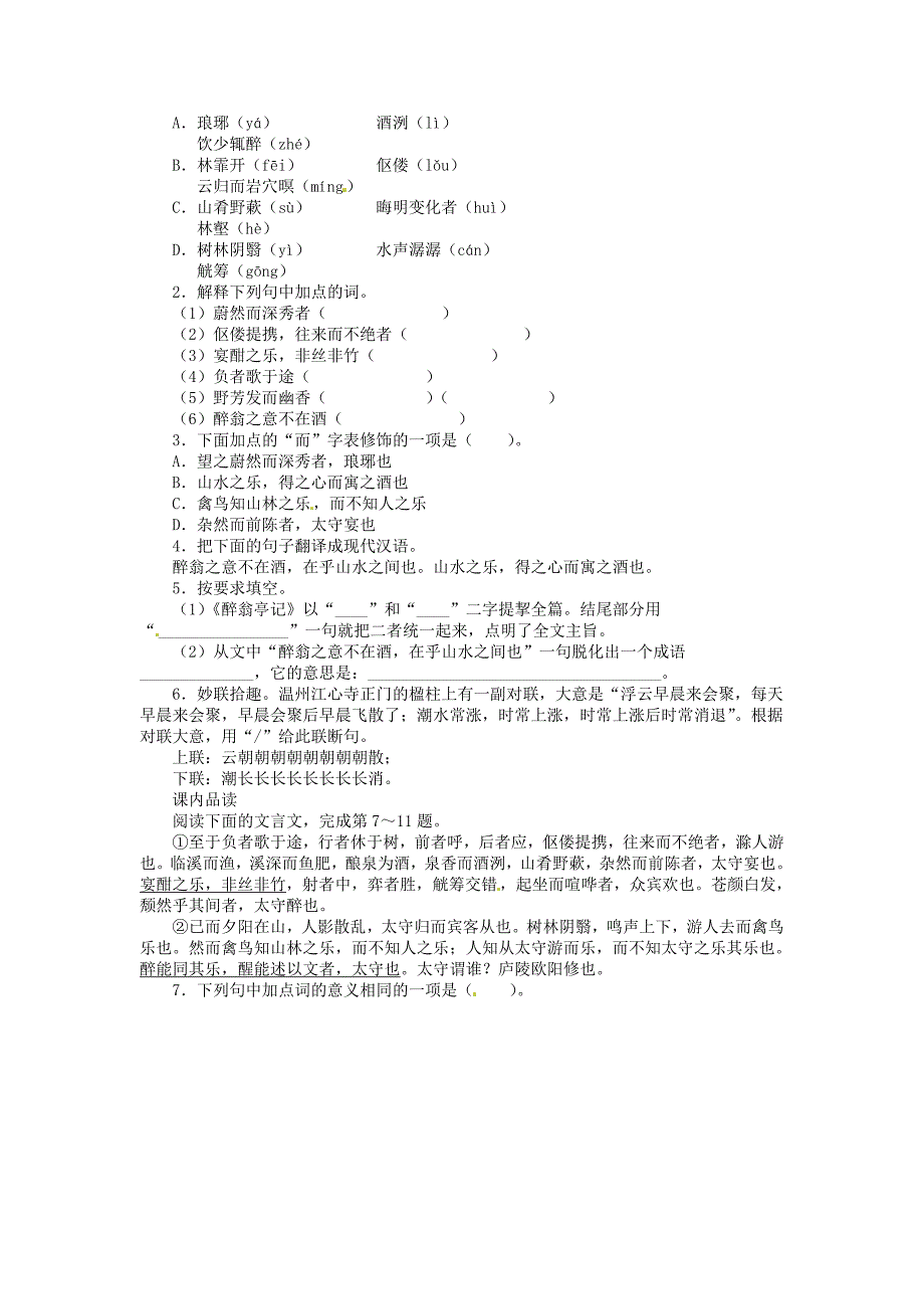 八年级语文下册第28课醉翁亭记同步练习新人教版_第3页