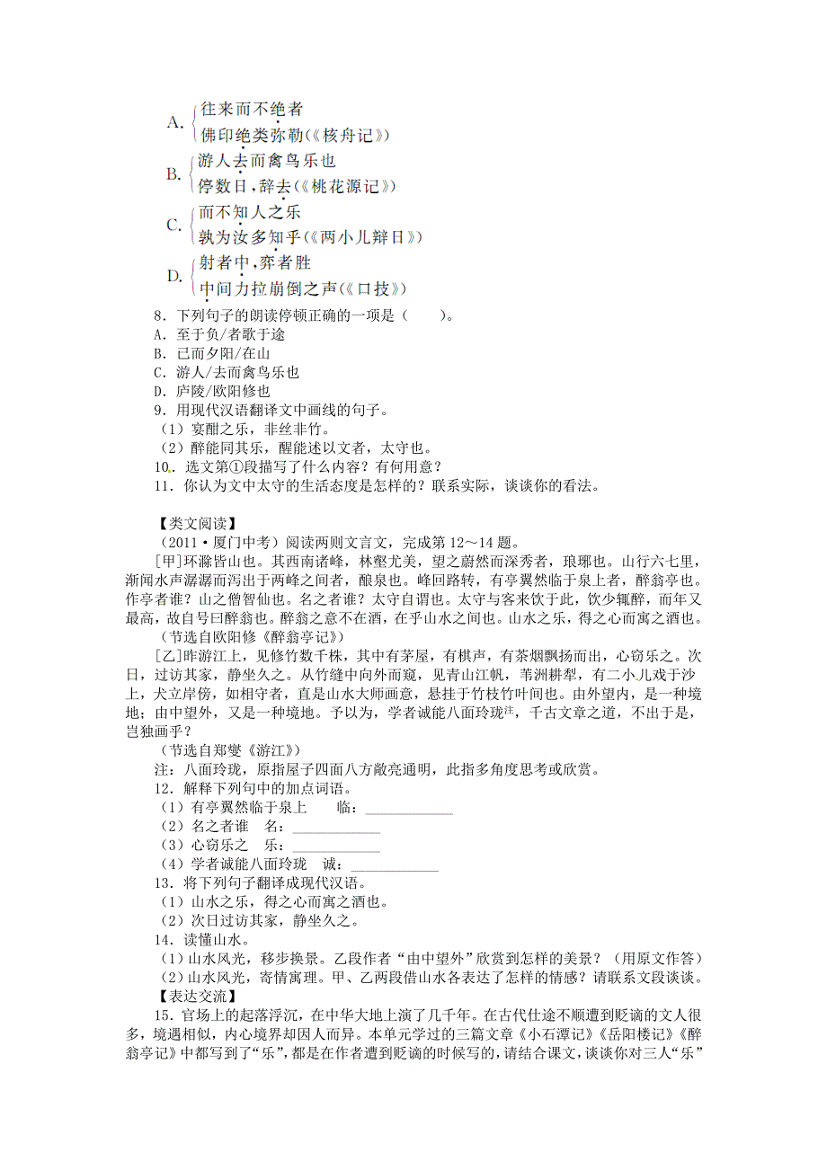 八年级语文下册第28课醉翁亭记同步练习新人教版_第4页