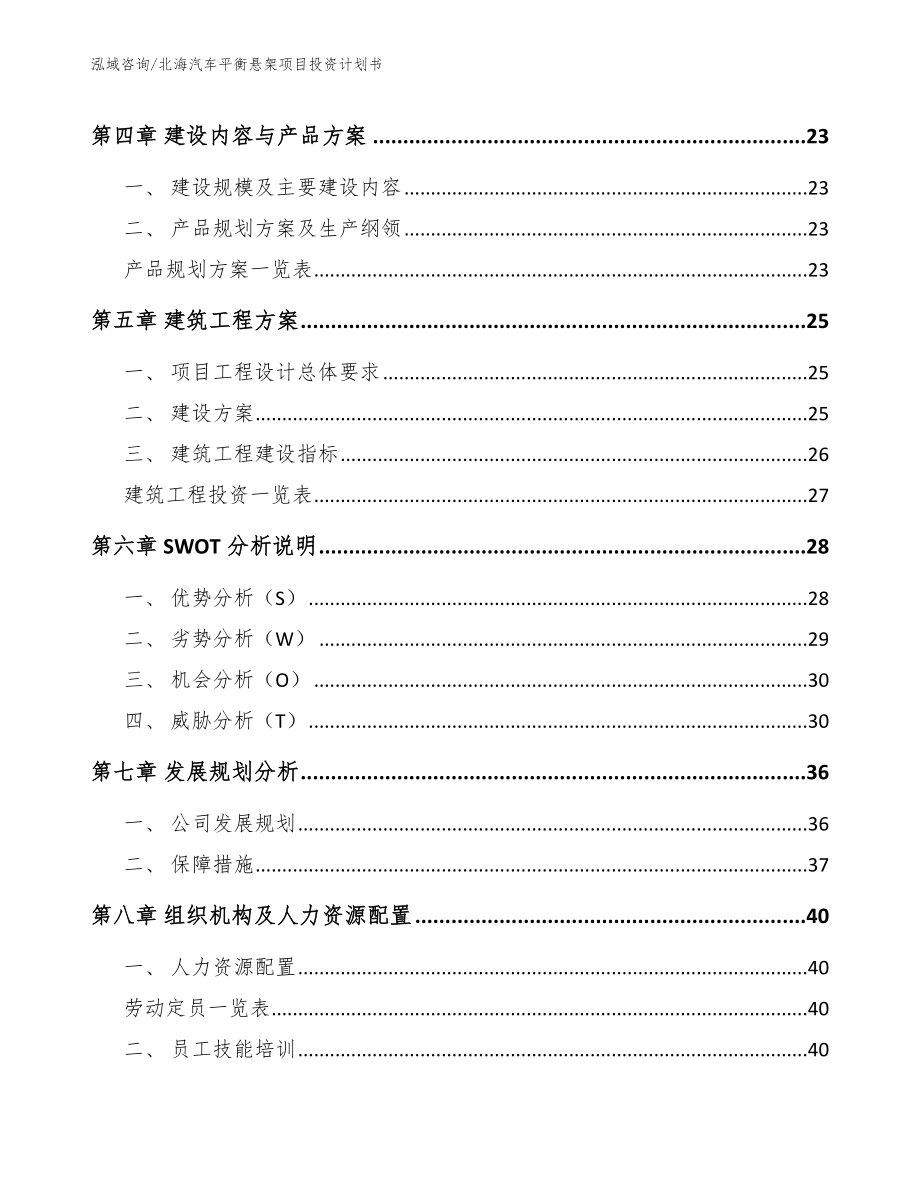 北海汽车平衡悬架项目投资计划书（范文）_第2页