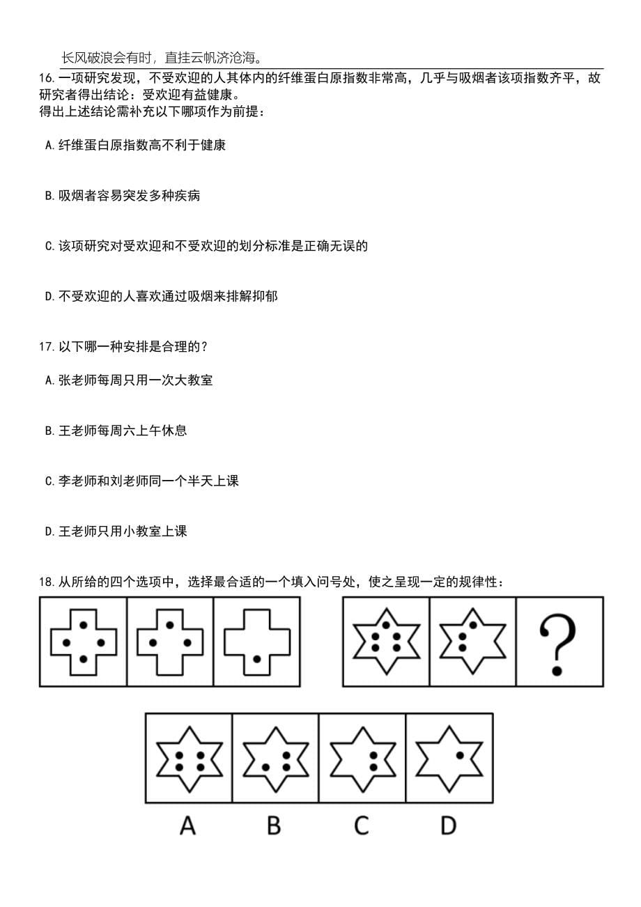 2023年06月江苏南通市交通运输综合行政执法支队招考聘用政府购买服务岗位人员笔试题库含答案详解_第5页