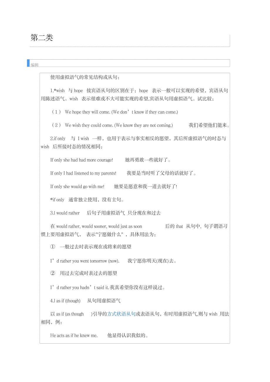 2023年关于虚拟语气的完整用法_第3页