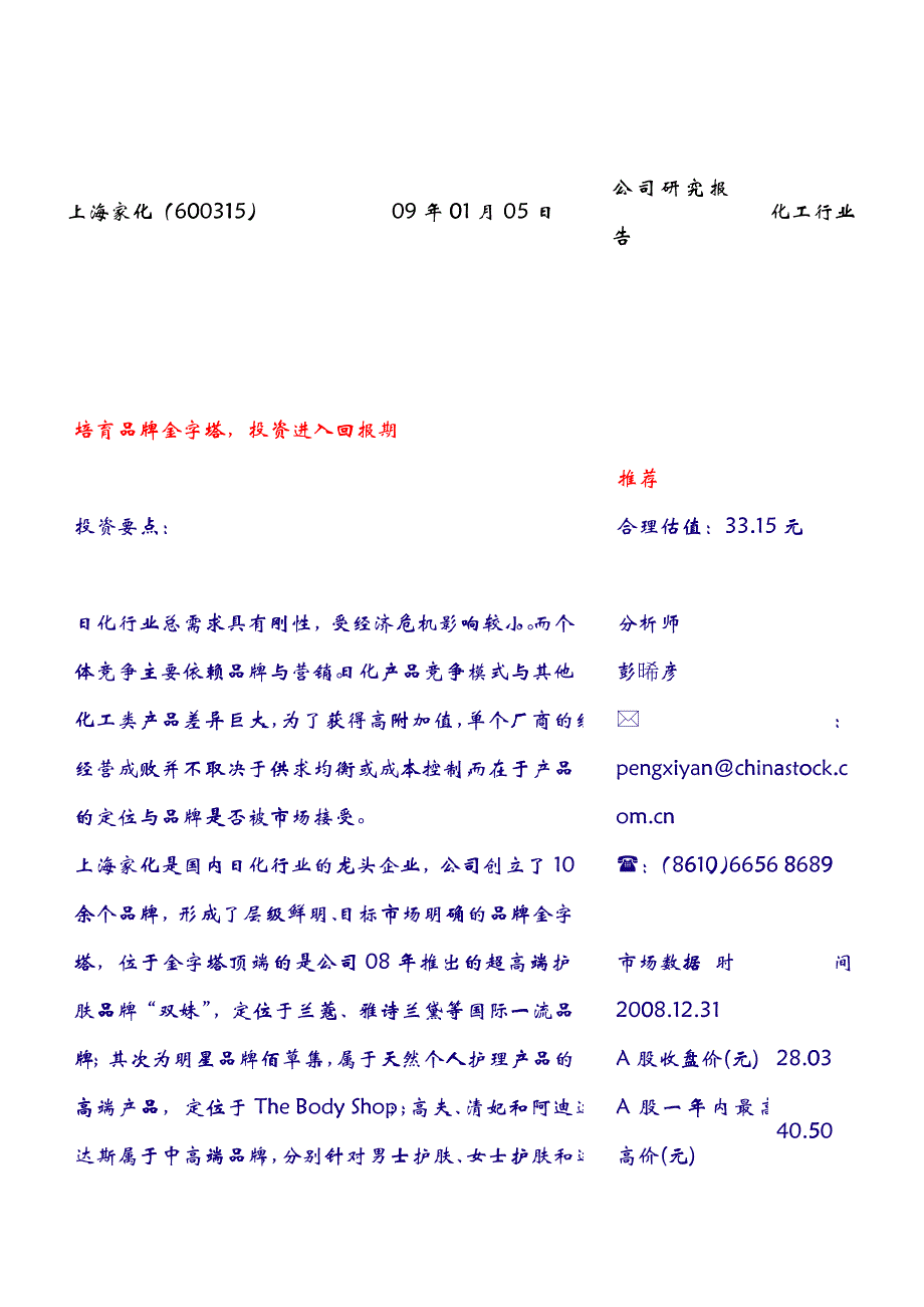 投资要点--培育品牌金字塔投资进入回报期_第1页