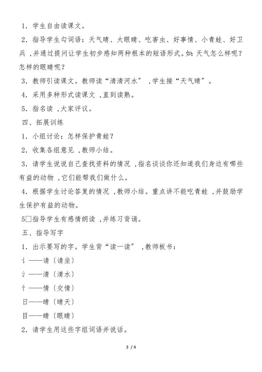 《庄稼小卫兵》教学设计_第3页