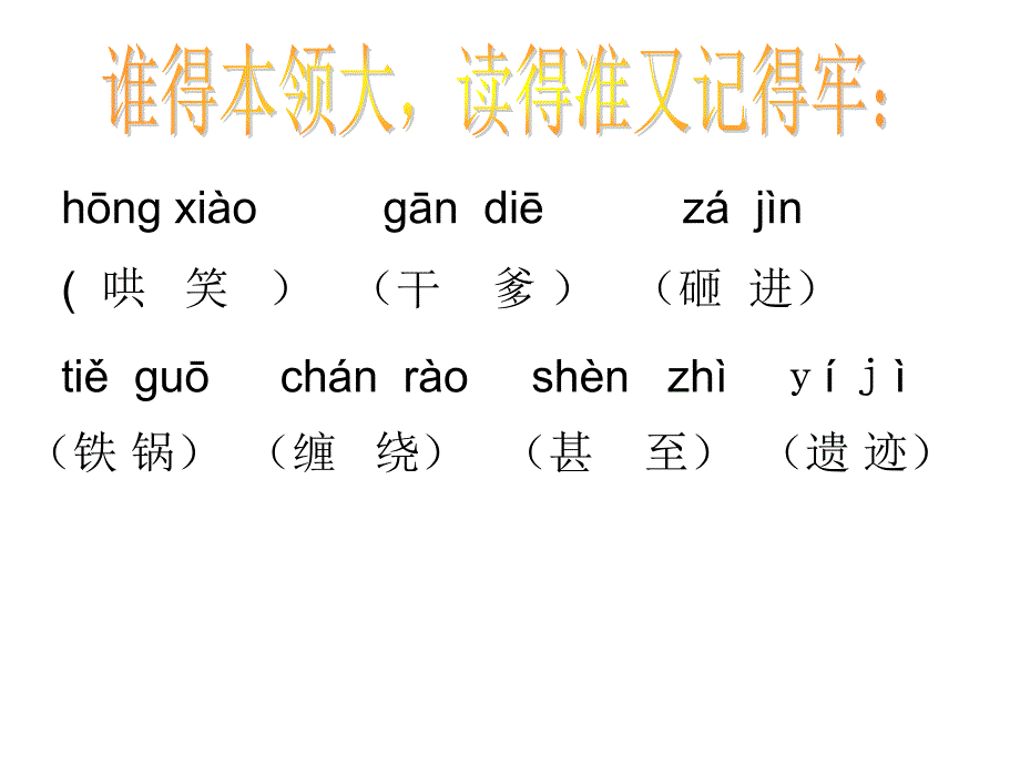 22、地图上的发现故事介绍_第1页