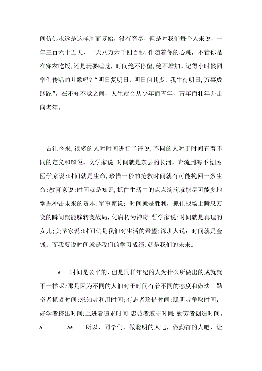 关注安全珍爱生命演讲稿范文5篇_第4页