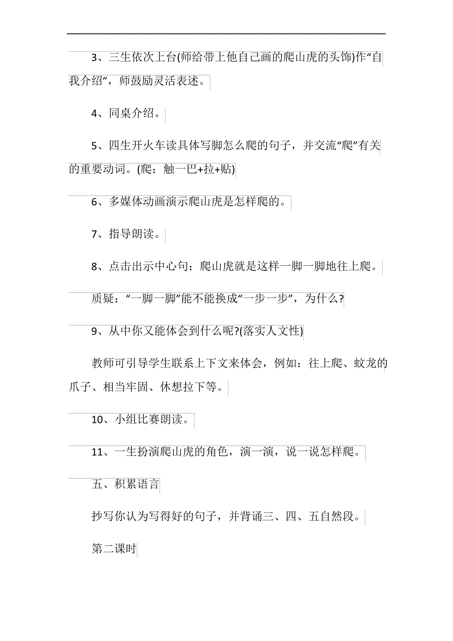 语文小学四年级教案_第4页