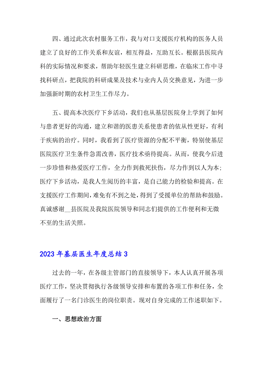 2023年基层医生总结_第4页