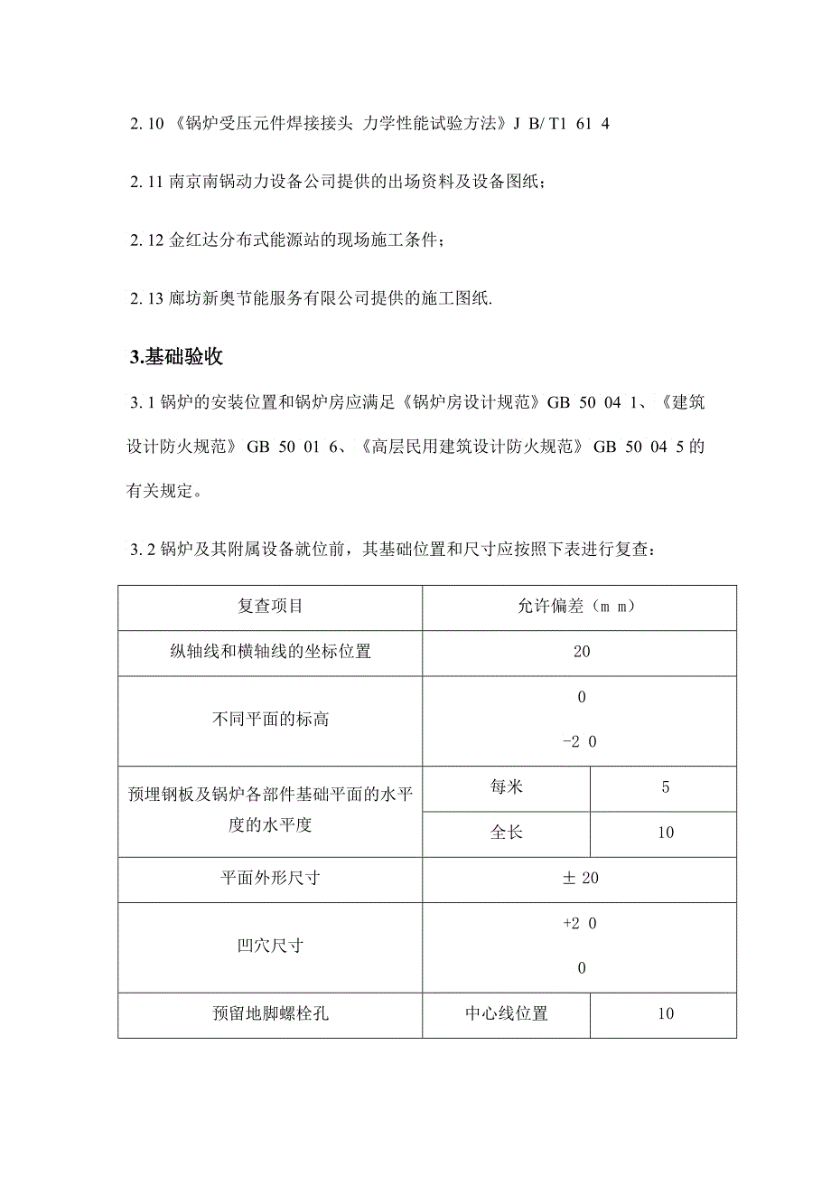 燃气锅炉安装施工方案培训资料_第4页