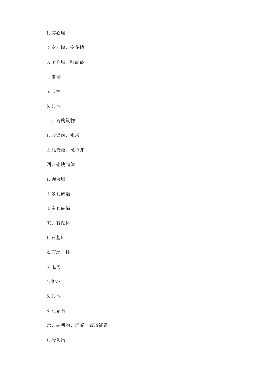 江西定额说明及工程量计算规则.doc_第4页