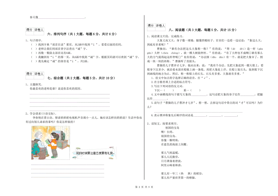 吉林省2019年二年级语文【下册】期中考试试题 附答案.doc_第2页