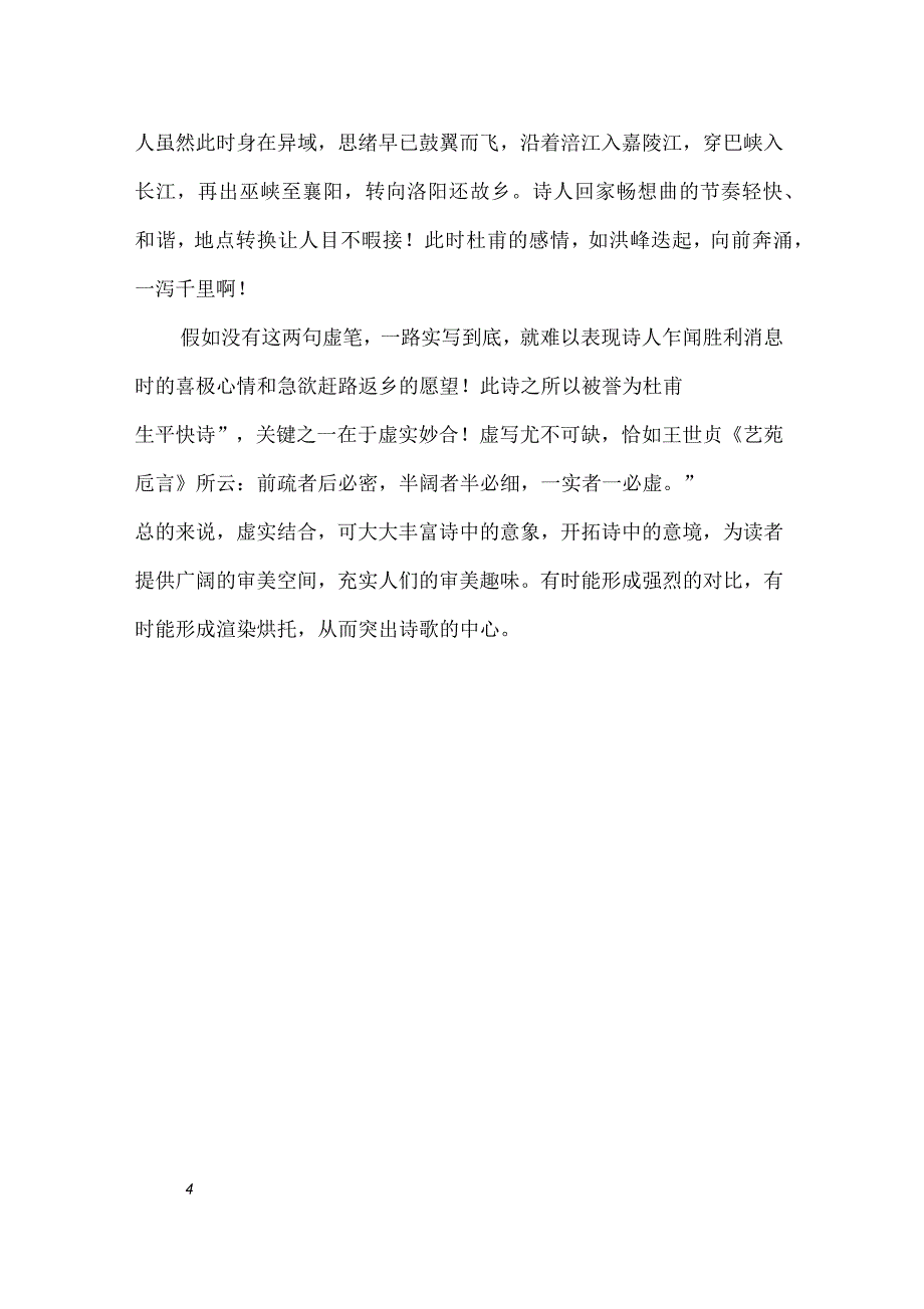 古诗歌手法赏析之虚实结合专题练习及解答分析_第4页