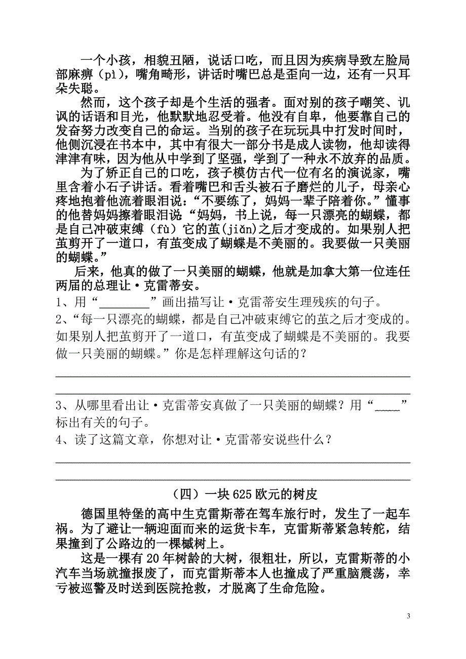 完整word版-北京小学语文阅读训练80篇四年级习题及答案汇总.doc_第3页