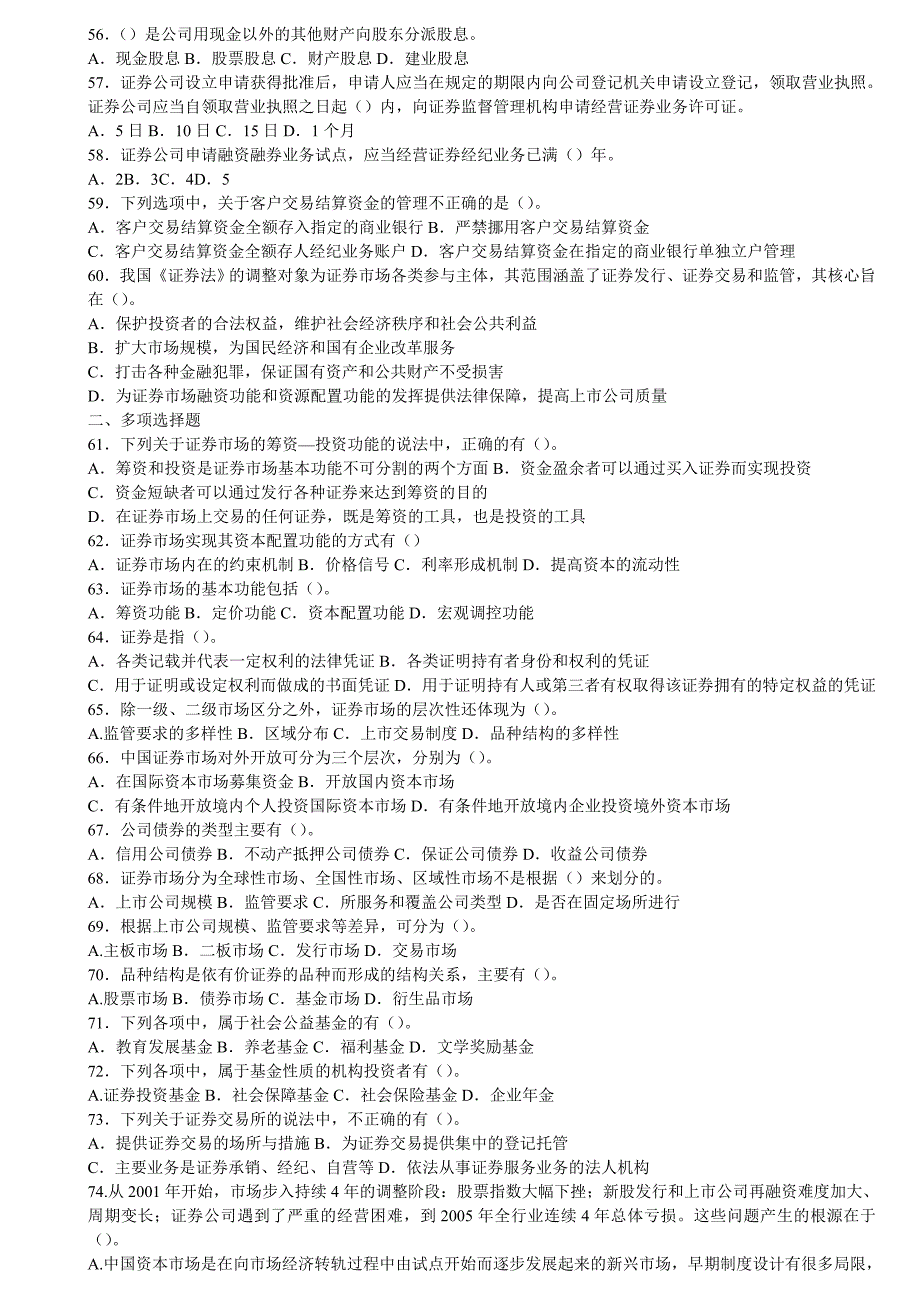 2023年证券从业资格考试市场基础知识考前预测试题和答案解析_第4页