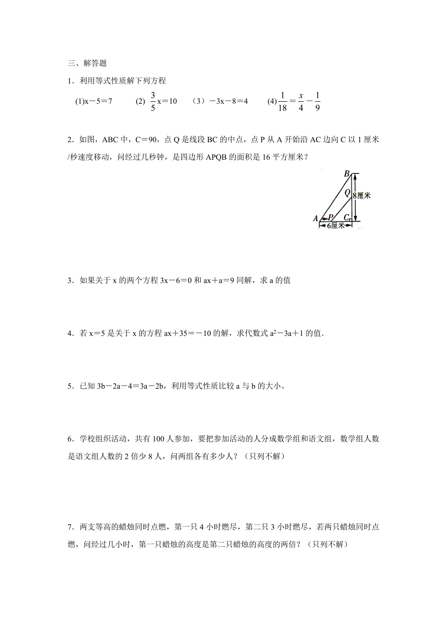 3.1.2等式性质_第2页