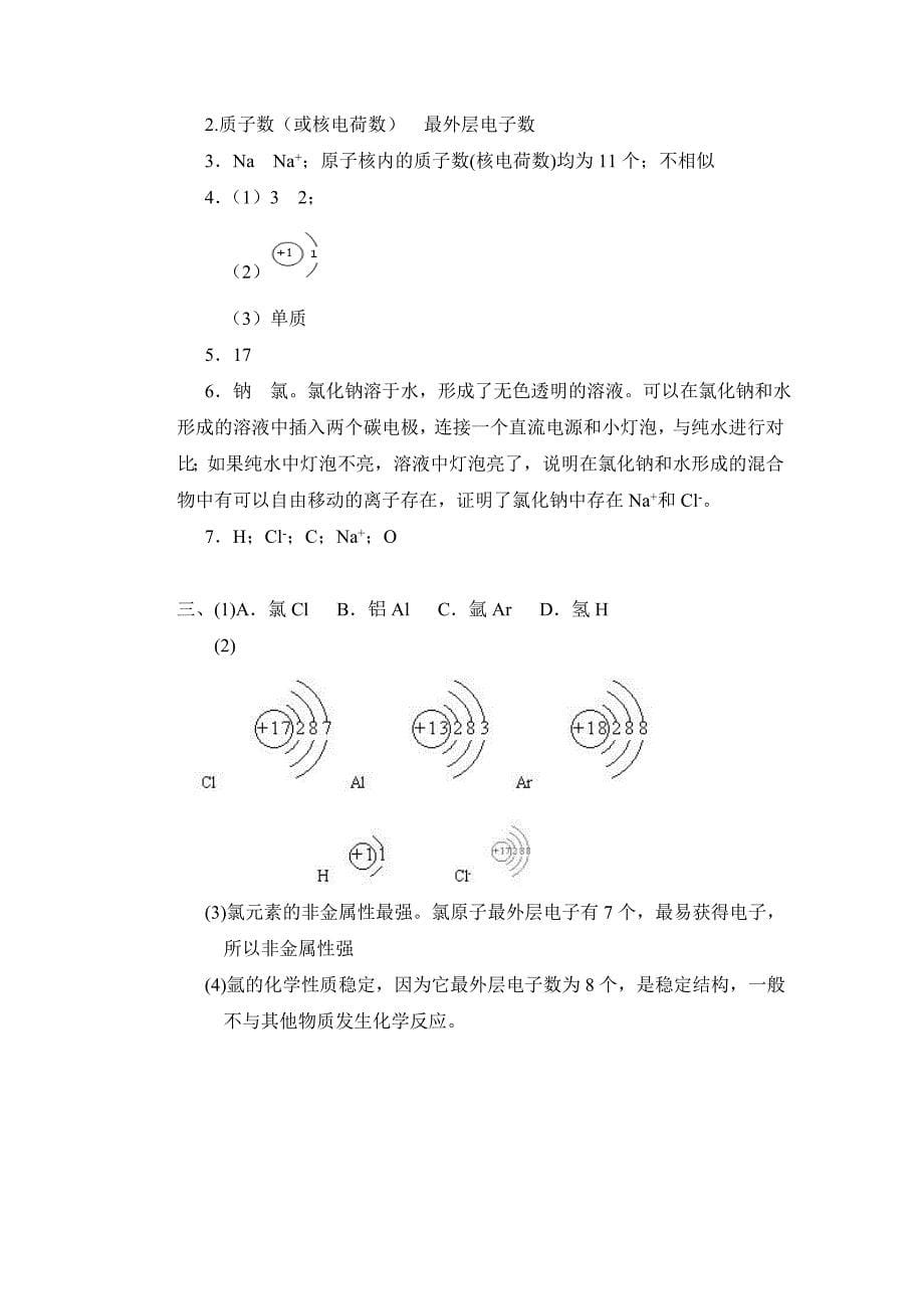 习题资源离子_第5页