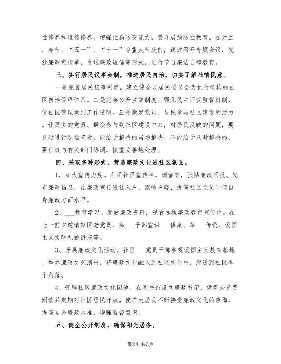 2022社区党风廉政工作计划_第2页