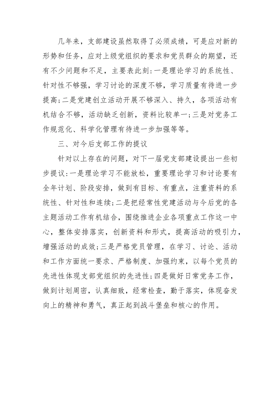 机关党支部换届选举工作报告2020(二）_第3页