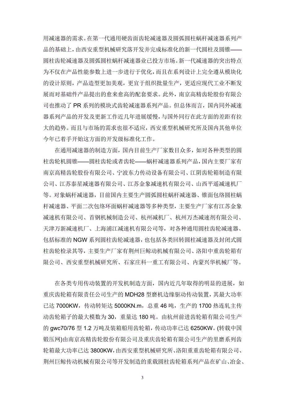 惩罚函数法二级圆柱齿轮减速器的优化设计开题报告.doc_第3页