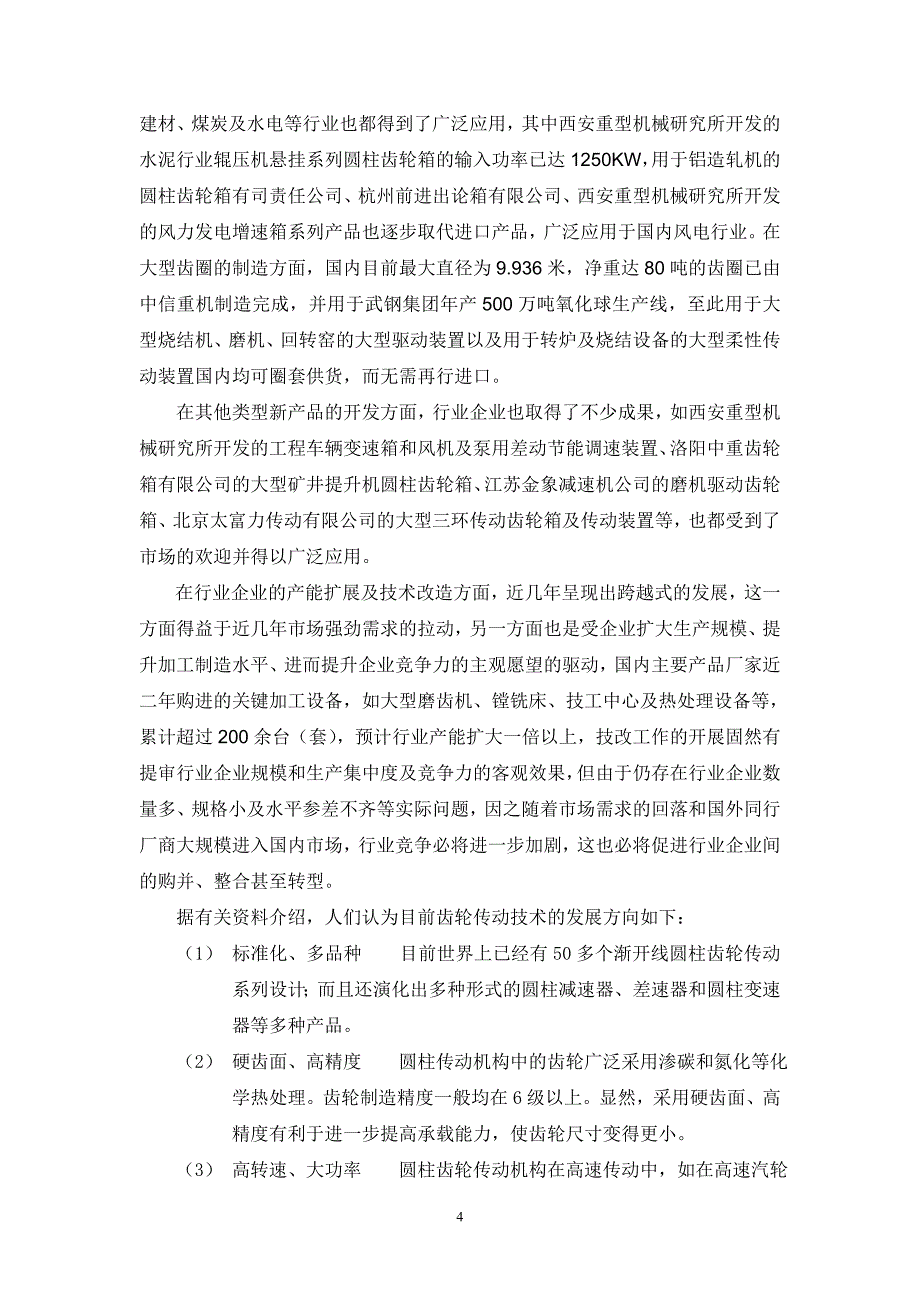 惩罚函数法二级圆柱齿轮减速器的优化设计开题报告.doc_第4页