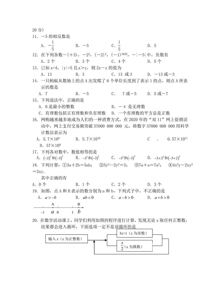 句容市七年级数学期中调研试卷及答案_第2页