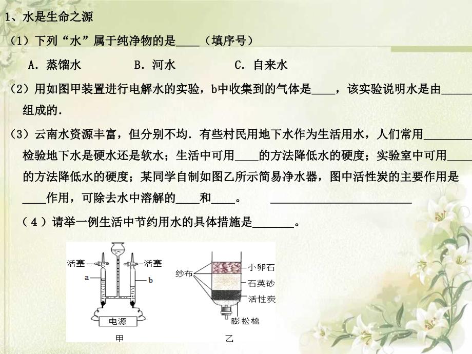 11月月考复习sh_第2页