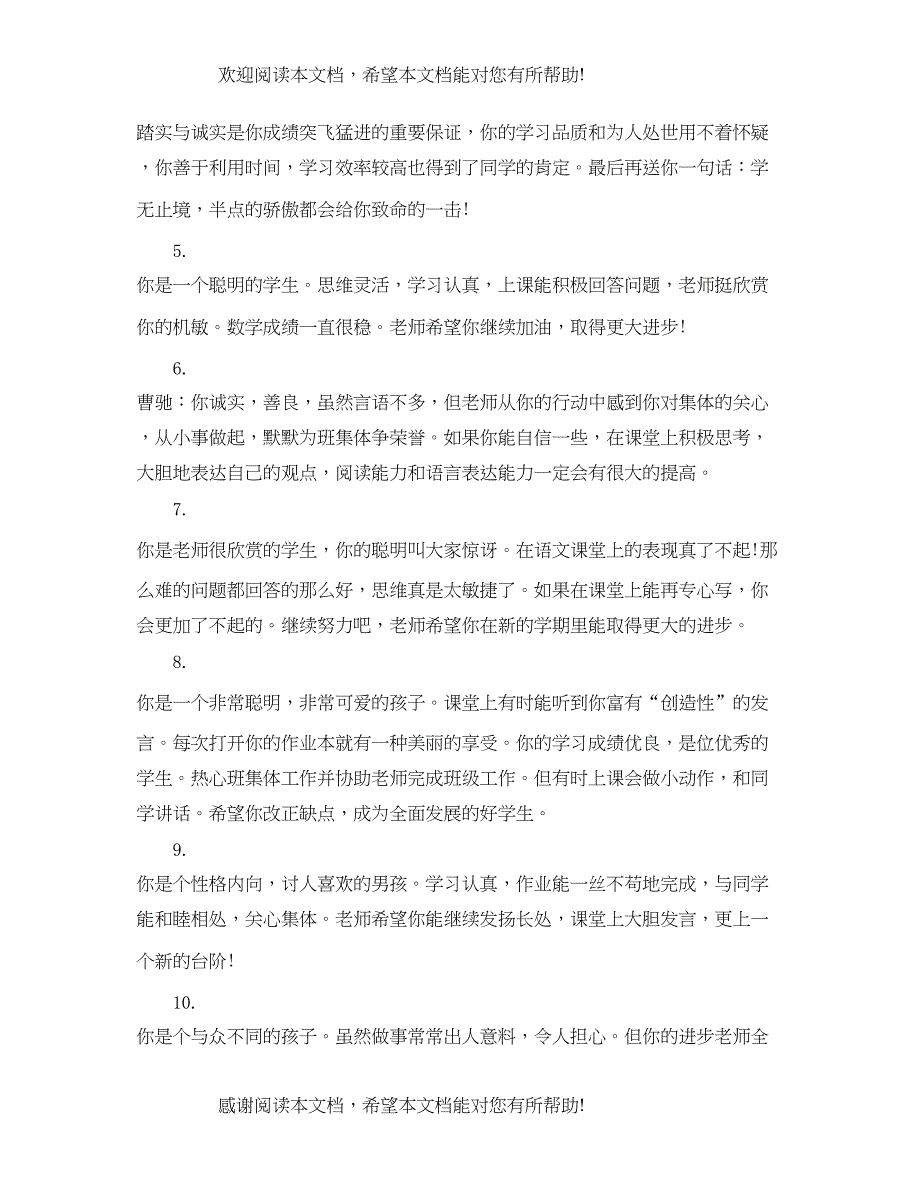 2022年经典的四年级班主任评语_第2页