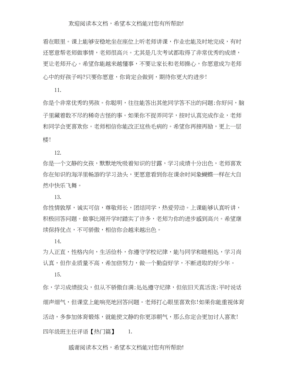 2022年经典的四年级班主任评语_第3页