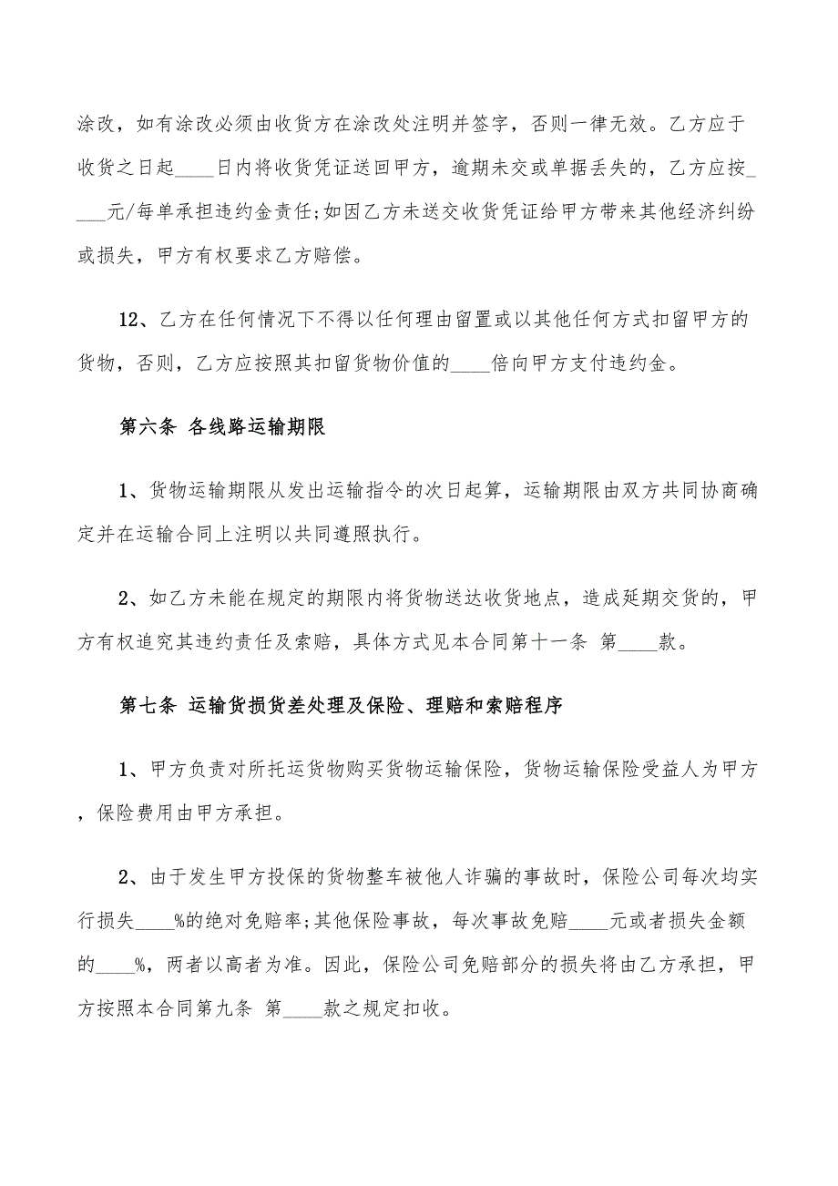 2022年物流运输合同模板_第4页